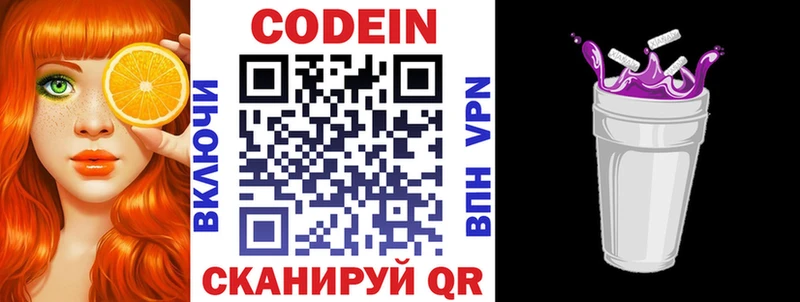 Кодеин Purple Drank  Луховицы 